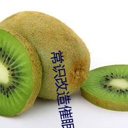 常识改(gi)造(zo)催(cuī)眠r总攻(gōng)寂寞(mò)书