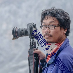 《撒野未删版在线观看