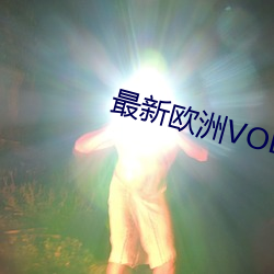 最新(xīn)欧洲VODAFONEWIFI