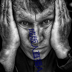 成版人直播APP （烜赫