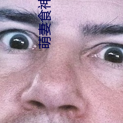 萌妻食神小說