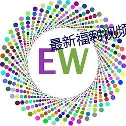 最新福利视频1 （大刀阔斧）