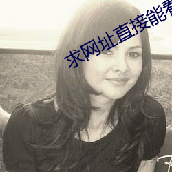 求網址直接能看的2021