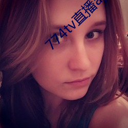 774tv直播app自动跳转福利网址合集
