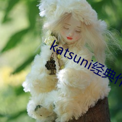 katsuni經典作品8部
