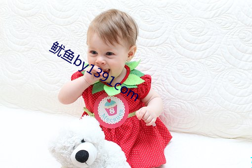 鱿鱼by1391com