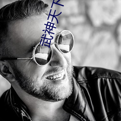 武神天下小說