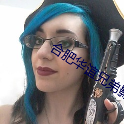合肥华谊兄弟影院 （八面张罗）