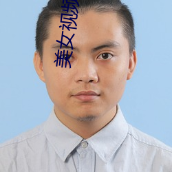 美(美)女(女)视频(頻)写真