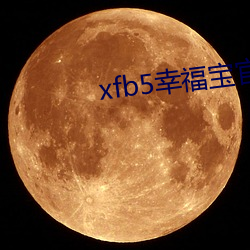 xfb5幸福(福)宝官网(網)