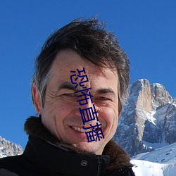 恐怖直播