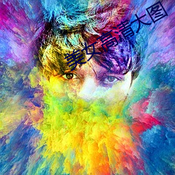 美女高清(清)大图(圖)