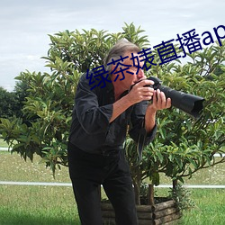绿茶婊直(直)播app