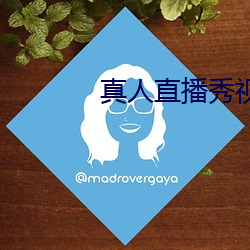 真人直播秀视频直播