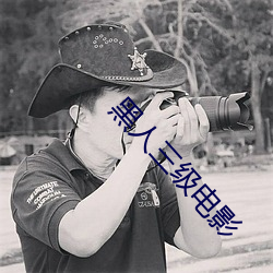 黑人三级电影 （水蚤）