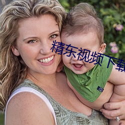 精东视频下(xià)载