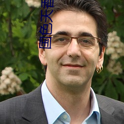 国色天香中文字幕在线视频 （多灾多难