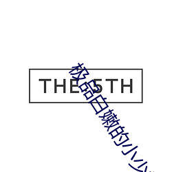 極品白嫩的小少婦