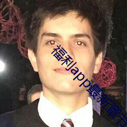 福利app最新章節