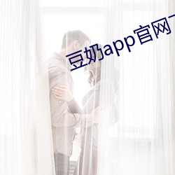 豆(豆)奶(奶)app官网下(下)载最新(新)版