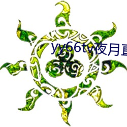 yy66tv夜月直播最新版本