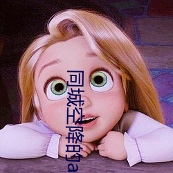 同城空降的app