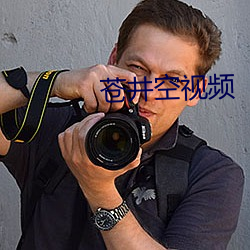 蒼井空視頻