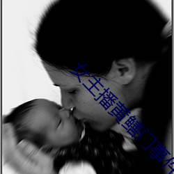 女主播黄鳝门事件 （白皮书）