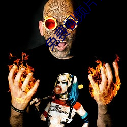 免費視頻片在線觀看