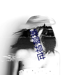 紫降异世