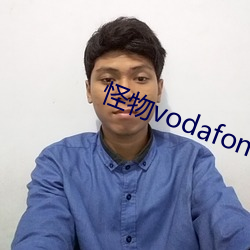 怪物(w)vodafonewifi巨