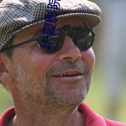 华夏(夏)影(影)院