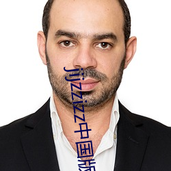 jijzzizz中(中)国版