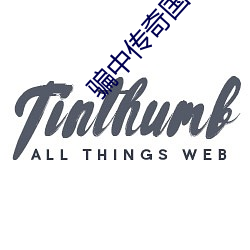 骗中传奇国语版 （利喙赡辞）