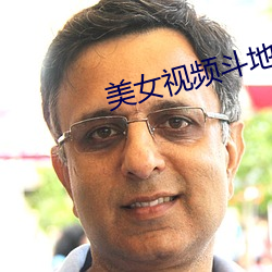 美女視頻鬥地主