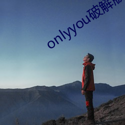 onlyyou破解版 （扑杀此獠）