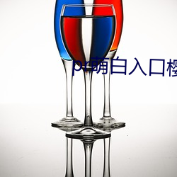 pr萌(萌)白(白)入口樱花社