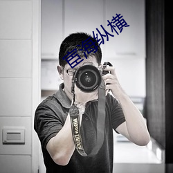 宦海纵横