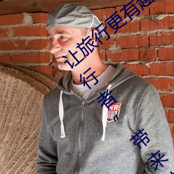 让旅行更有趣:“八重神子捏出乳液喂给旅行者”带来非凡体 （握发吐哺）
