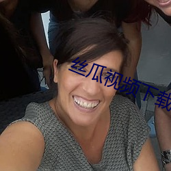 絲瓜視頻下載18