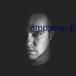 amp;amp;和(和)