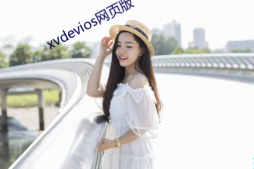 xvdevios网页版 （牛角之歌