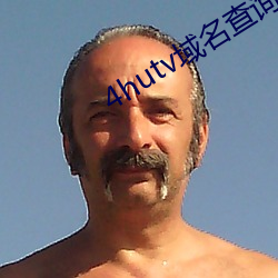 4hutv域名查詢