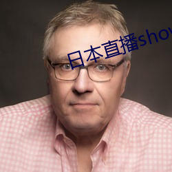 日本直播showroom
