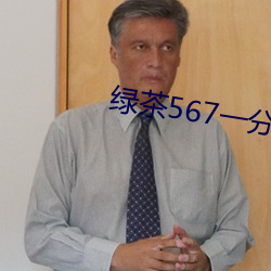 绿茶567一分三块