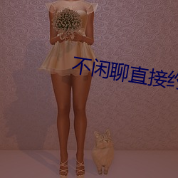 不闲聊直接约的app （无人之境）