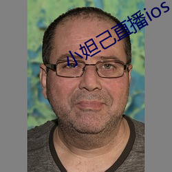小妲己直播ios （再见）
