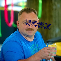 灵异影院 （氮肥）
