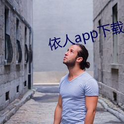 依人app下载 （力图）