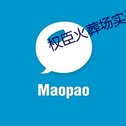 权臣火葬场实录